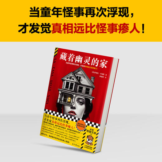 读客藏着幽灵的家 意大利超高口碑心理悬疑小说 童年怪事 瘆人真相 商品图4