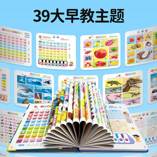 【一本书实现0-7岁宝宝阶梯式学习】会说话的儿童早教有声书 39大主题一键熏听 引导孩子爱上学习  启蒙多元知识认知 双面覆膜 环保更耐用 商品图2