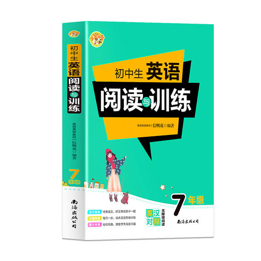 初中生英语阅读与训练 7年级 商品图4