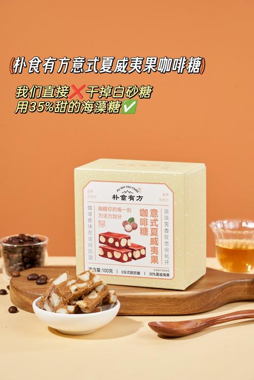 2025新品上市意式巴旦木咖啡糖    让90%咖啡控实现咖啡空间自由！  基地直邮 商品图2