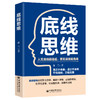 底线思维 商品缩略图0