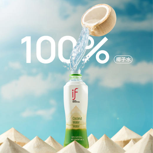 【肖战推荐】 if进口100%纯椰子水/泰国清甜香水椰椰子水350ml*12瓶NFC果汁补水电解质饮料_dr 商品图2