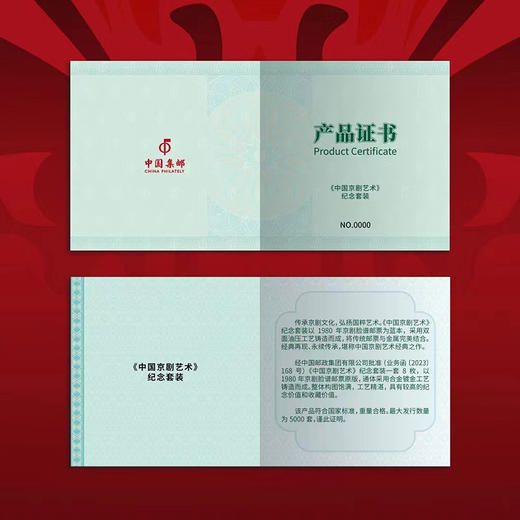 【中国邮政】中国京剧艺术邮票纪念章大全套（8枚） 商品图4