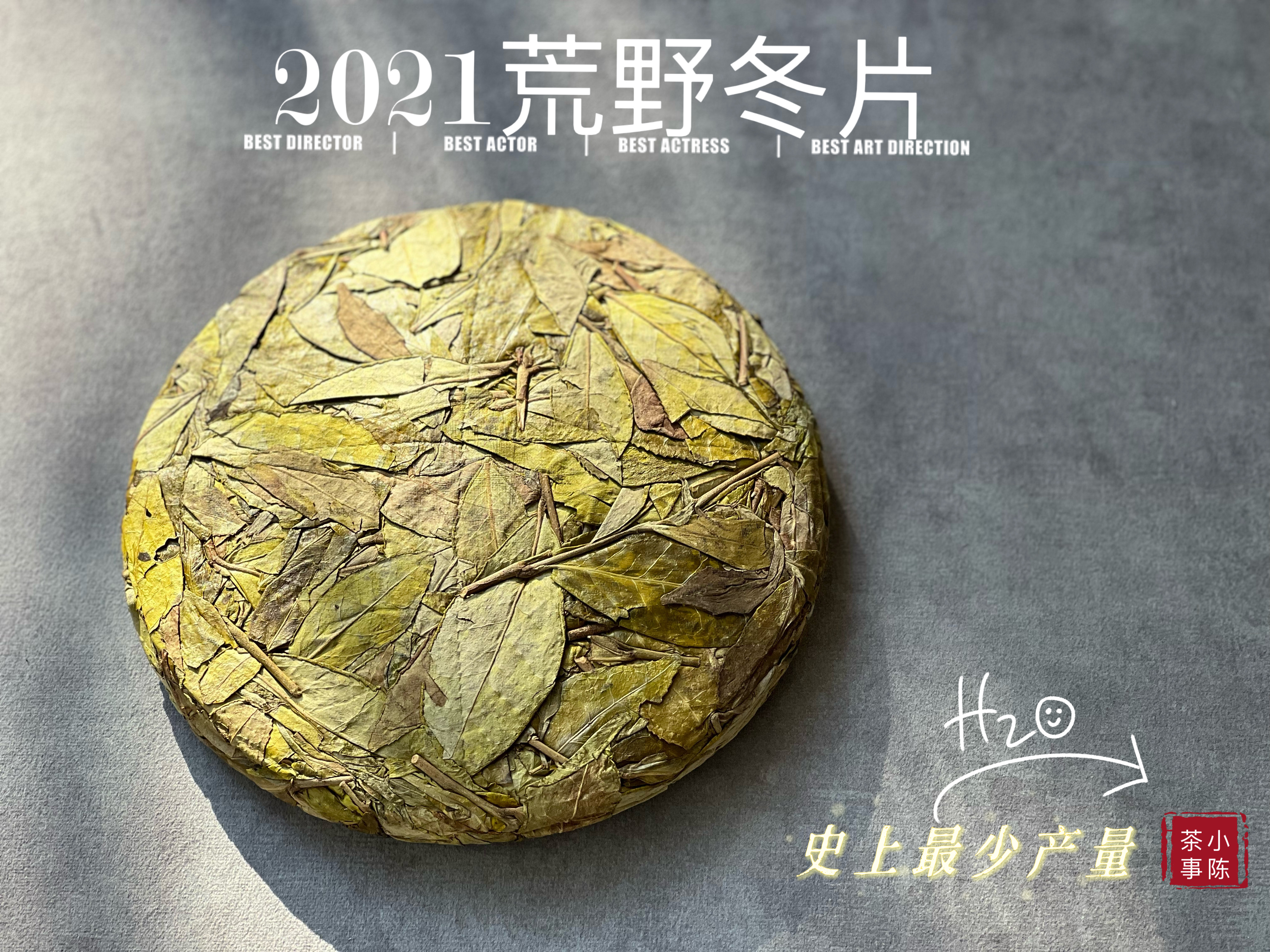 【史上最少】2021荒野冬片，每一饼，都藏着最深的冬，存量仅259席