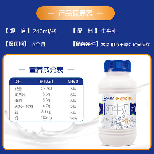 【光明&小西牛】青藏高原纯牛奶3.6g蛋白营养早餐奶 243ml*12瓶 商品图2