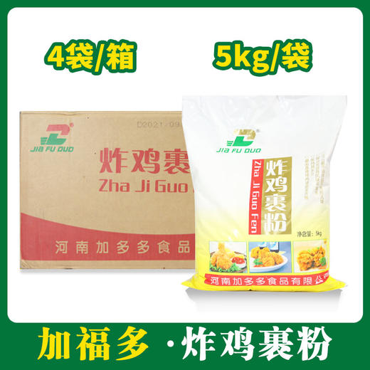 加福多炸鸡裹粉5kg*4包/件【349】 商品图0