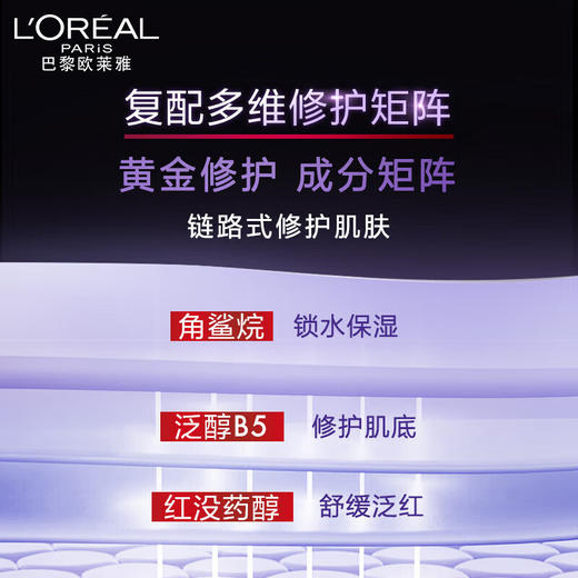 【品牌热卖】L'OREAL欧莱雅玻色因20面霜50ml 商品图2