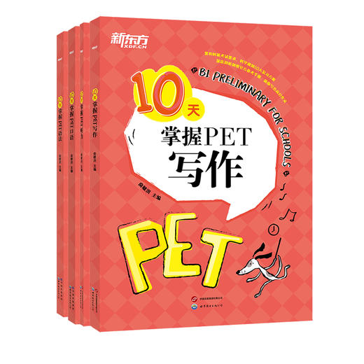 10天掌握PET写作+口语+听力+语法（全4册） 商品图0