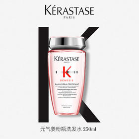 【品牌热卖】Kerastase卡诗元气姜透明洗发水250ml