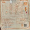 陈升号 2020年那卡砖茶250g（生茶） 商品缩略图4