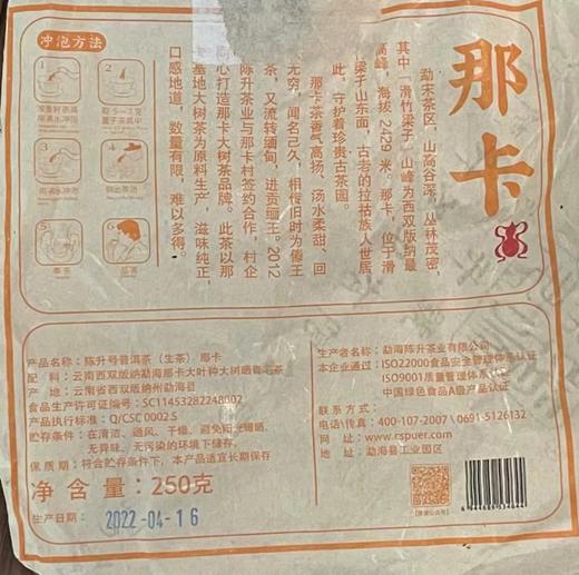 陈升号 2020年那卡砖茶250g（生茶） 商品图4