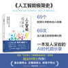 【入选2024年中国好书‧六一专榜、第十九届文津图书奖提名图书 】人工智能极简史 从机械到智能，从碰撞到共生，一本发人深省的AI时代启示录 商品缩略图1