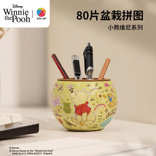 80片 盆栽拼图 K1093 小熊维尼系列-拥抱自然 商品图0