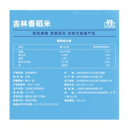 盒马 MAX 吉林香稻米 5kg*2 商品图4