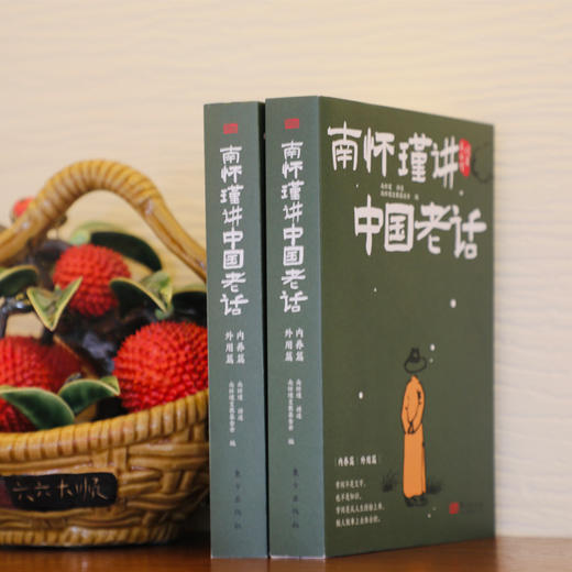 老牛精选《南怀瑾讲中国老话》南怀瑾智慧点破，内外兼修，近200条越早知道越好的老祖宗经验，让你少走弯路 商品图1