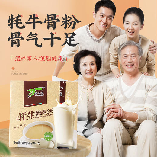 【买2送1 买3送2】牦牛骨髓复合粉 青藏高原牦牛骨髓 养骨健骨 呵护关节 20g*18袋/盒 商品图0