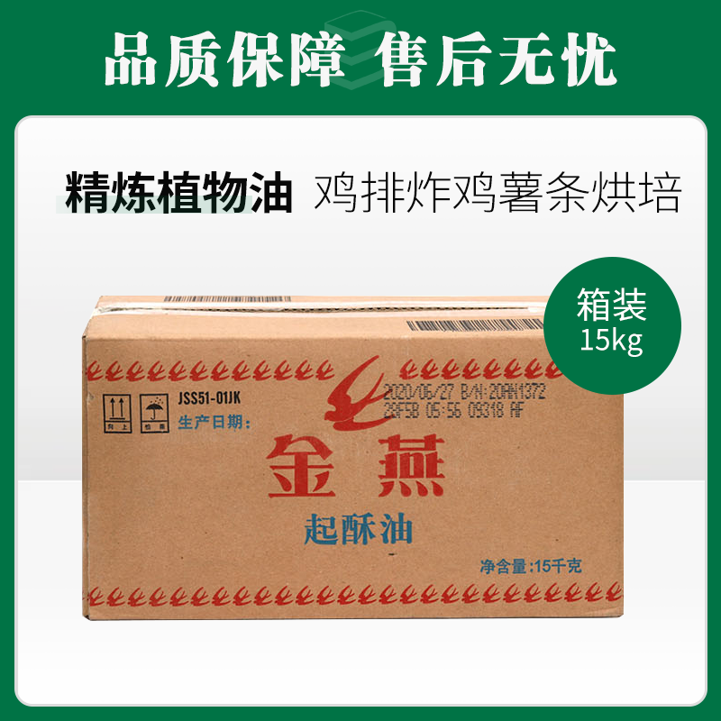 金燕起酥油15kg【002】