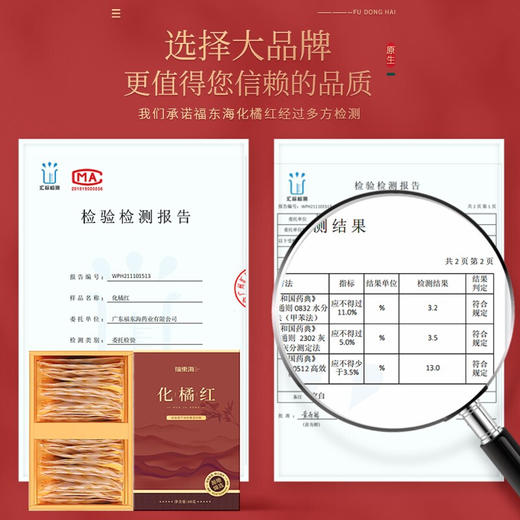 福东海化橘红片（七爪片）礼盒68克 商品图5