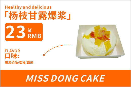 杨枝甘露爆浆 商品图0