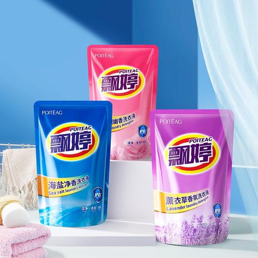 「9.9元包邮！拍2发3」飘婷薰衣草洗衣液袋装 香氛柔顺洗衣皂液 洗衣液清洁工具 商品图3