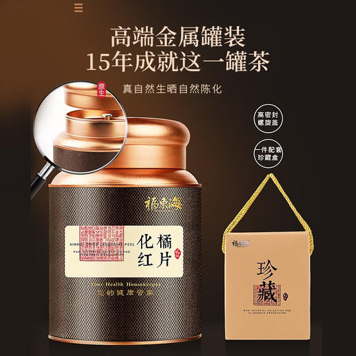 福东海化橘红片200克 商品图7
