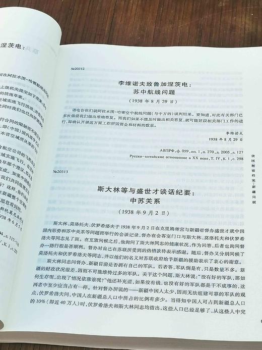 《俄国解密档案.新疆问题》，大16开平装，沈志华编译，新疆人民出版社2014年一版二印，557页，定价95，售价68元。品相95成 商品图7