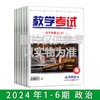 2024年教学考试杂志 1-6期到一期发一期 语文 数学 英语 物理 化学 生物  政治 地理 历史 商品缩略图1
