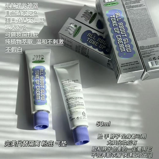 特价预定 伊思追幸兔素颜霜 秒变冷白皮！ 商品图0