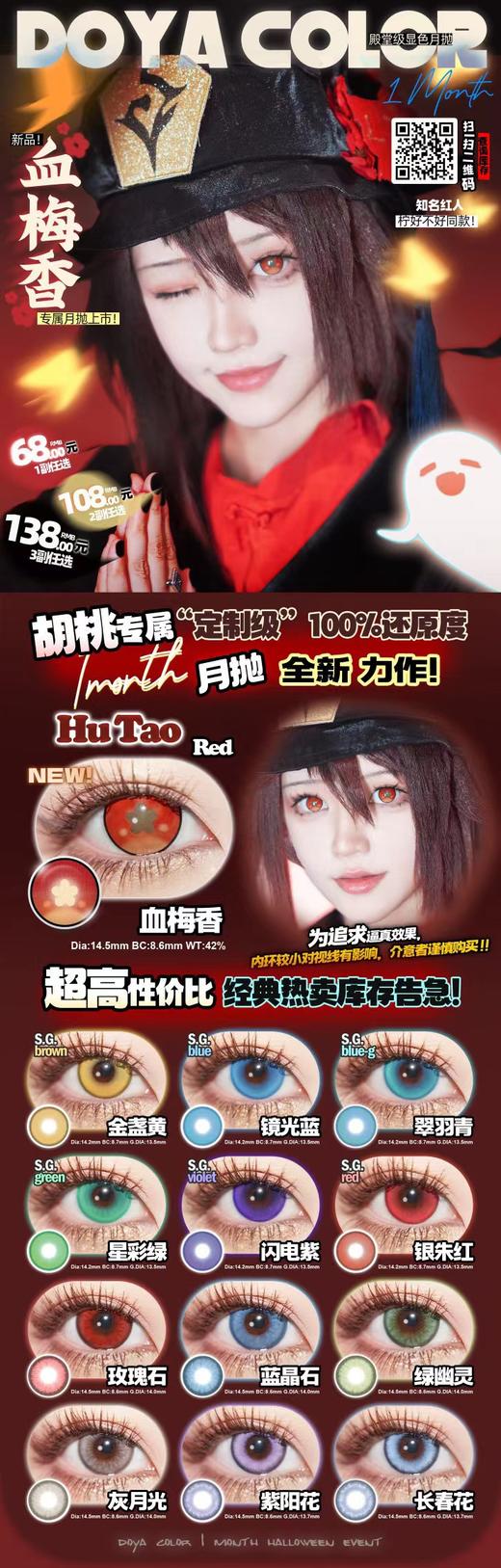 月抛活动：DOYAcolor月抛合集 显色cos瞳 商品图0