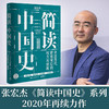 简读中国史：中国历代腐败背后的权力与财政 商品缩略图0
