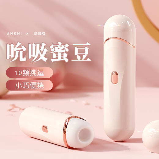 【谜姬】桃妖吮吸器 商品图4