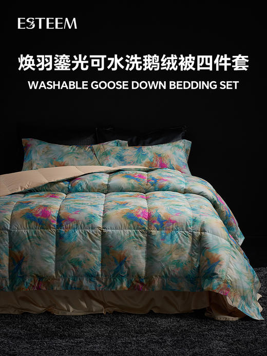 焕羽鎏光可水洗鹅绒被四件套 商品图0