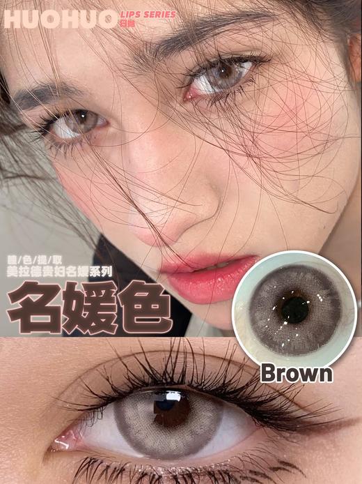 日抛 梵蒂冈神女 褐/比佛利名媛 棕 14.2mm 日抛无售后！huohuocon 商品图1