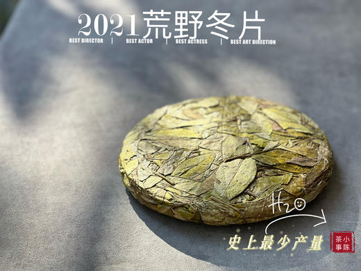 【史上最少】2021荒野冬片，每一饼，都藏着最深的冬，存量仅259席 商品图2