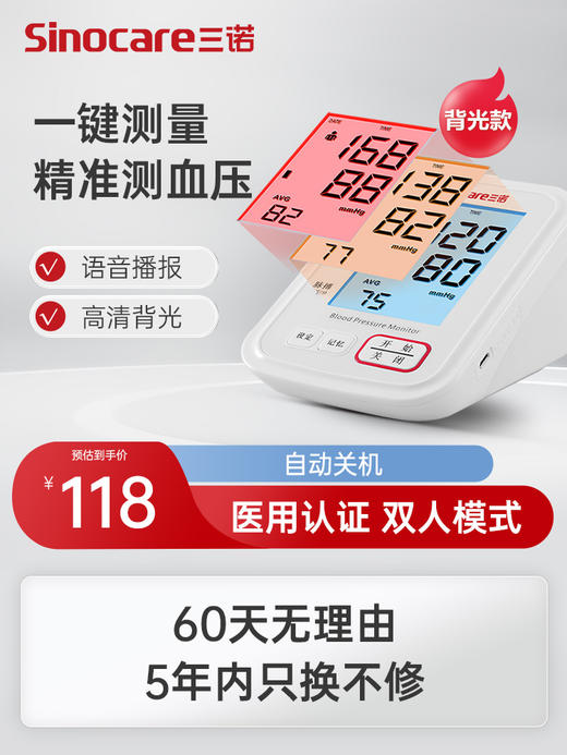 三诺805电子血压计 商品图1