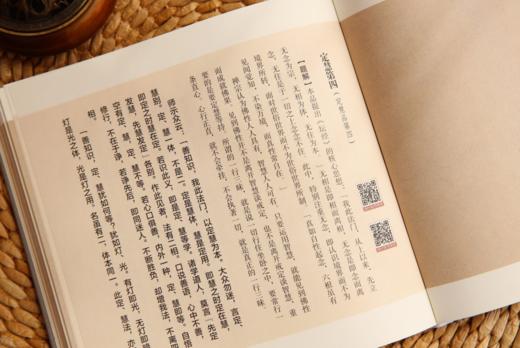 史上美小楷《六祖坛经》 商品图6