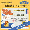 感恩节福利，知识会员年卡 买1年送1年 商品缩略图0
