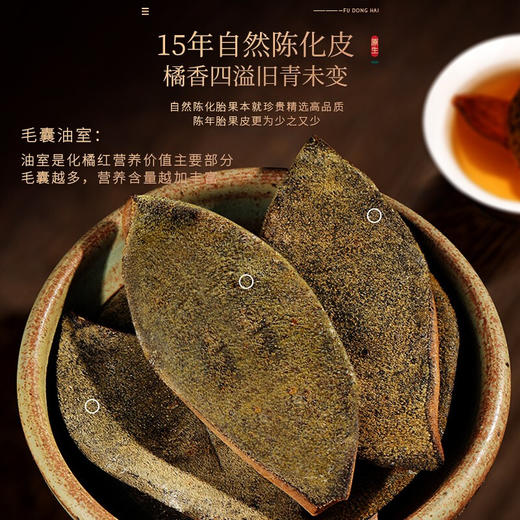 福东海化橘红片（七爪片）礼盒68克 商品图2