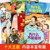 宝宝为什么系列教育绘本儿童情绪管理绘本与性格逆商培养扫码伴读 商品缩略图3