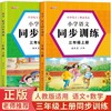 【全2册】三年级上册语文+数学同步训练 商品缩略图0