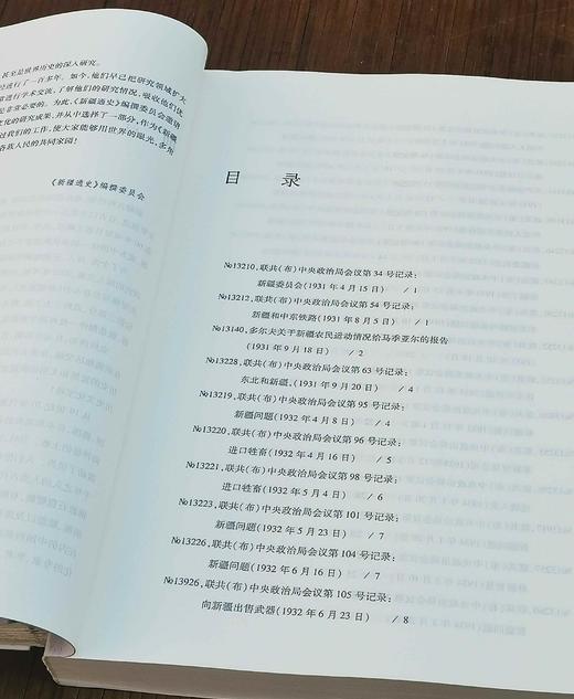 《俄国解密档案.新疆问题》，大16开平装，沈志华编译，新疆人民出版社2014年一版二印，557页，定价95，售价68元。品相95成 商品图3