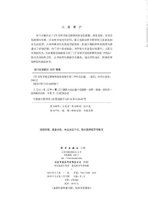 CT引导下经皮肺穿刺活检实操手册 商品图2