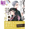 【中商原版】漫画 春夏秋冬代行者 百歌百叶 1 暁佳奈 角川书店 日文原版漫画书 春夏秋冬代行者 百歌百葉 商品缩略图0