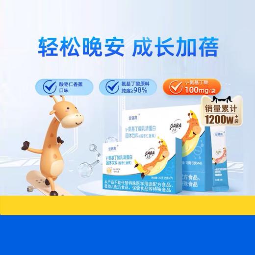 睡得好，长的高  【γ-氨基丁酸乳清蛋白固体饮料】酸枣仁香蕉味（70g(5g*14)）/盒 商品图0