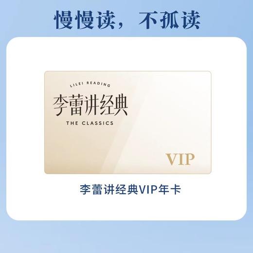 帆书-李蕾讲经典月卡年卡 商品图1