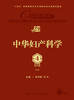 中华妇产科学（第4版）（中册） 2023年11月参考书 9787117350297 商品缩略图1