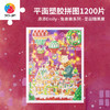 【折扣商品 不退不换】1200片 平面塑料拼图 H3452 添添Emily-兔崽崽系列-圣诞糖果屋 商品缩略图0