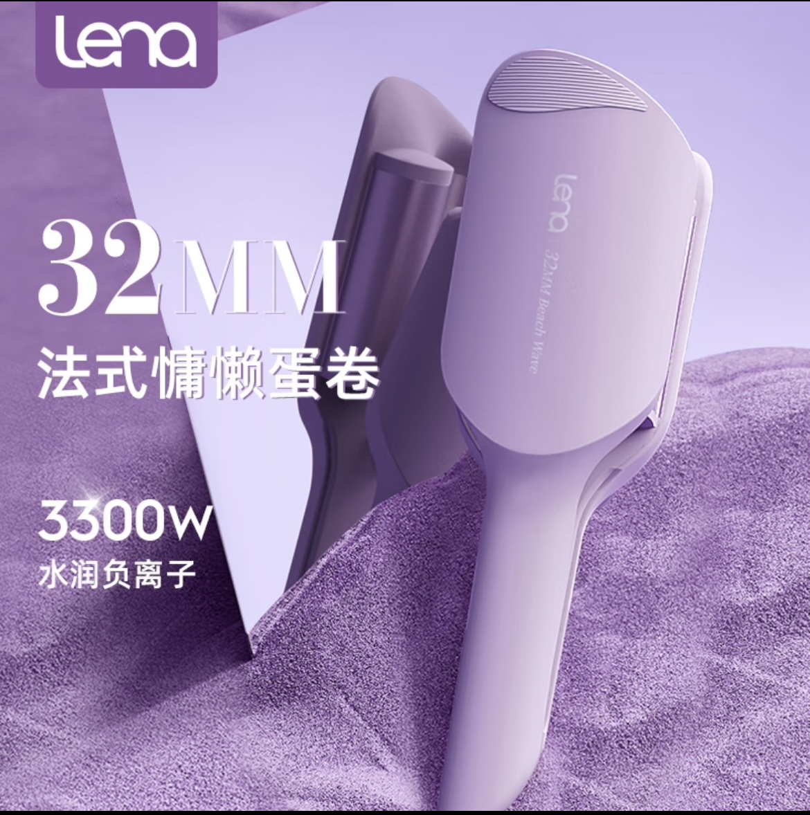 lena负离子蛋卷棒32mm蛋卷卷发棒 蓬松蛋卷夹板水波纹 卷发神器不伤发 蛋蛋卷头蛋糕卷