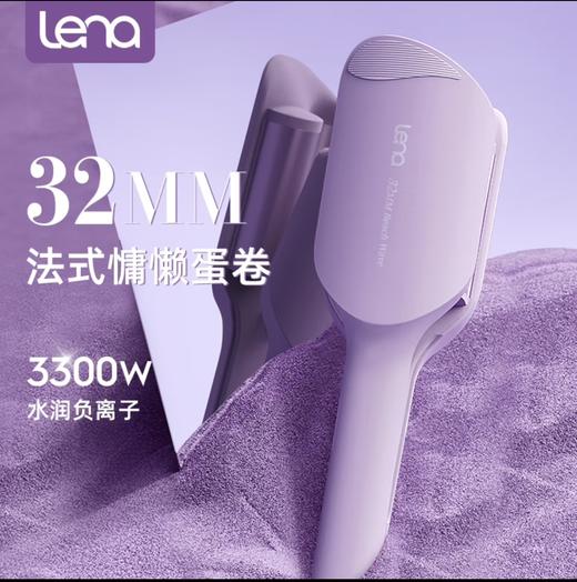 lena负离子蛋卷棒32mm蛋卷卷发棒 蓬松蛋卷夹板水波纹 卷发神器不伤发 蛋蛋卷头蛋糕卷 商品图0