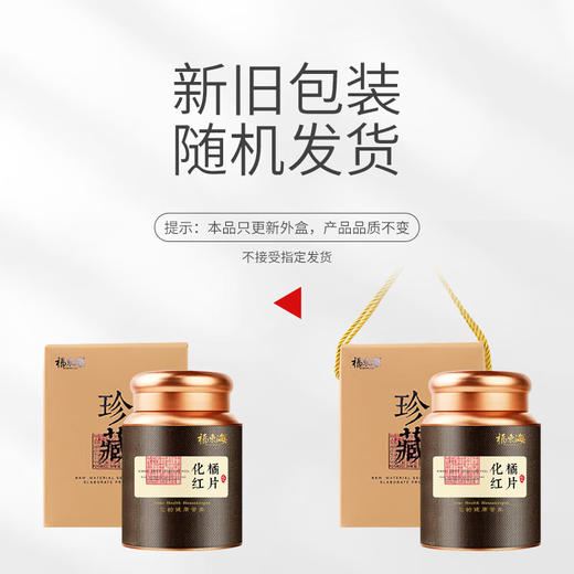 福东海化橘红片200克 商品图8